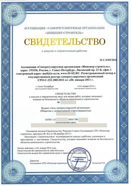 Свидетельство о допуске к строительным работам Белогорск СРО в строительстве